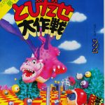 Tobidase Daisakusen (The 3-D Battles of WorldRunner